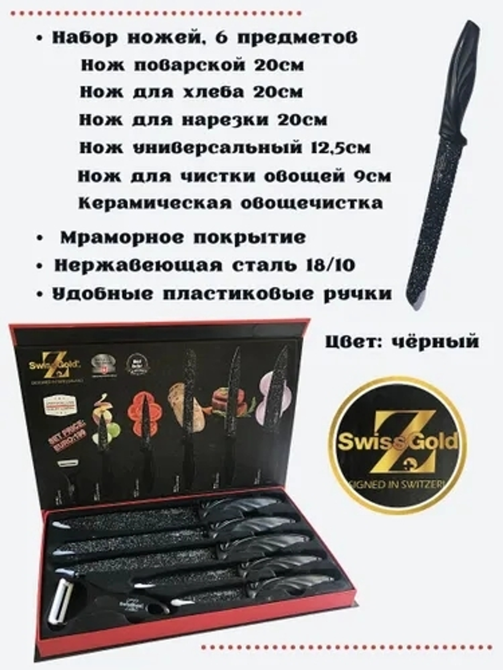 Набор ножей из 6 предметов