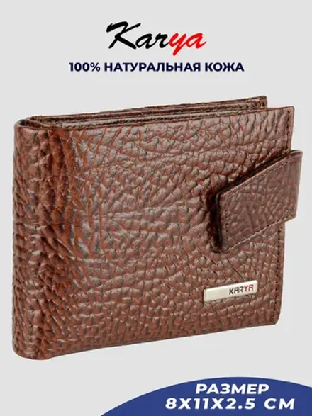 Кошелек кожаный