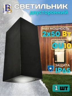 Светильник уличный фасадный настенный на дом двусторонний 220в ip65