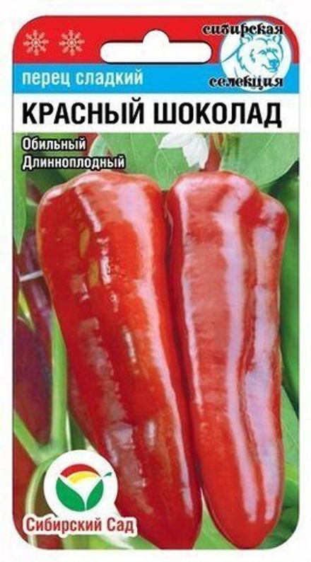 Перец сладкий Красный шоколад 15шт СибСад