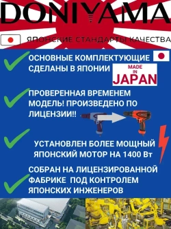Шуруповёрт / дрель - шуруповёрт DONIYAMA 1400 Вт ДВУХСКОРОСТНОЙ УСИЛЕННЫЙ СТАЛЬНОЙ РЕДУКТОР