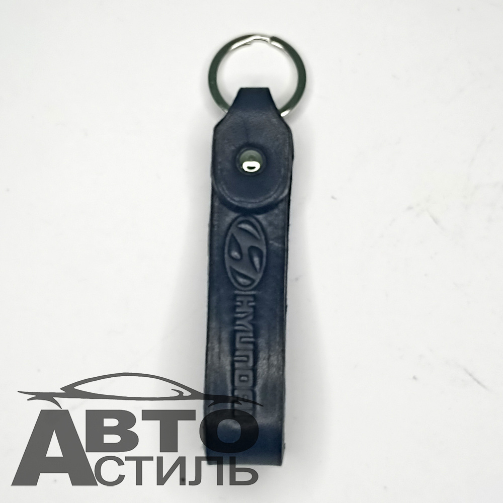 Брелок для ключей Кожа  ХЮНДАЙ HYUNDAI  (Хлястик)