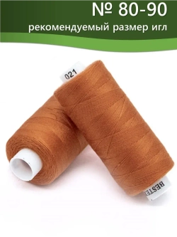 Нитки BESTEX для швейных машин и оверлока 40/2, упаковка 5 шт, цвет 021 бледный терракот