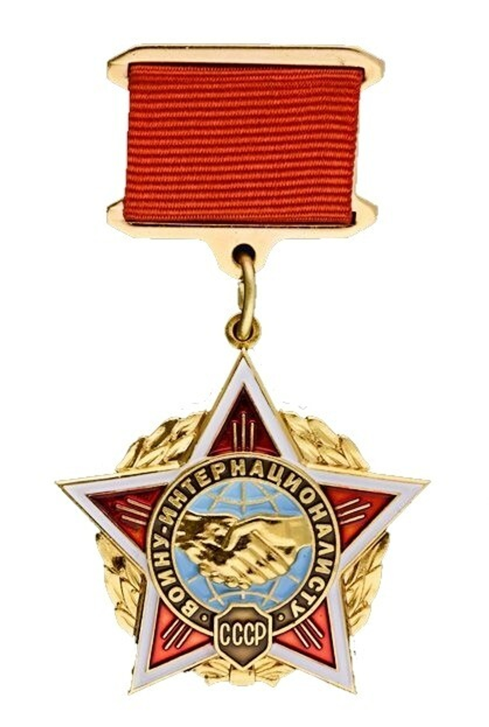 Нагрудный знак Воину-интернационалисту (муляж)