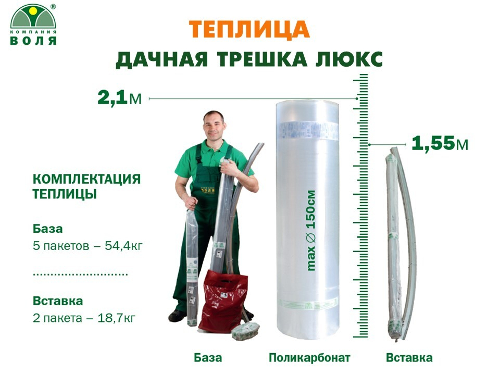 ТЕПЛИЦА ВОЛЯ ДАЧНАЯ ТРЕШКА ЛЮКС