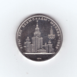 1 рубль 1979 года Олимпиада 80 МГУ Пруф Proof
