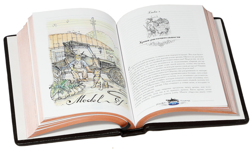 Генри Форд. Моя жизнь, мои достижения