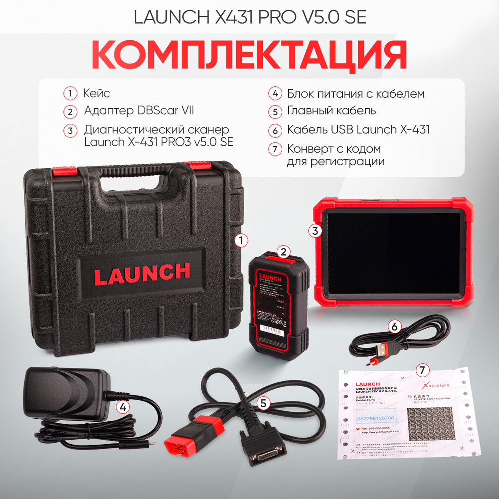 Диагностический мультимарочный сканер Launch X431 PRO v5.0 SE LNC-117