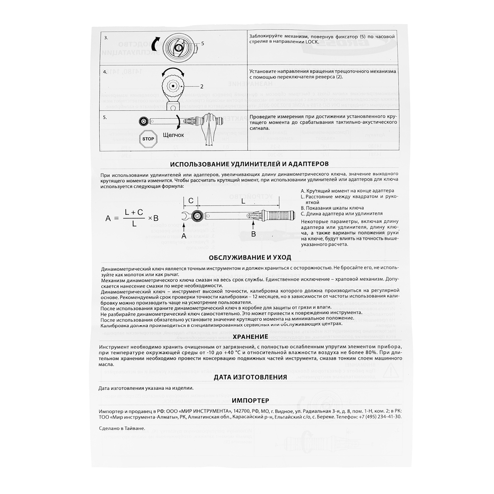 Ключ динамометрический, 5-25 Нм, 1/4", CrV Gross