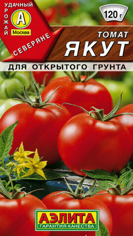 Томат "СТ. Якут" 0,2г., Россия.