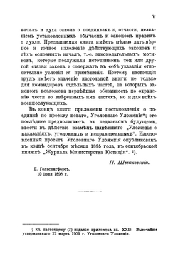 Суд чести и дуэль в войсках Российской армии | Швейковский Петр Александрович