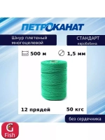 Шнур плетеный Петроканат СТАНДАРТ евробобина