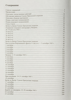 Битва за Днепр: Сумско-Прилукская операция