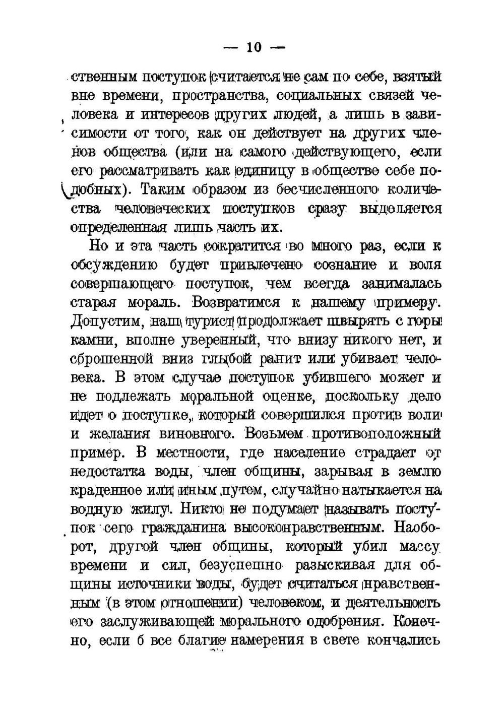 О морали и классовых нормах | Преображенский Евгений Алексеевич