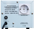 Стабилизатор  Powerman POWERMAN AVS 500A