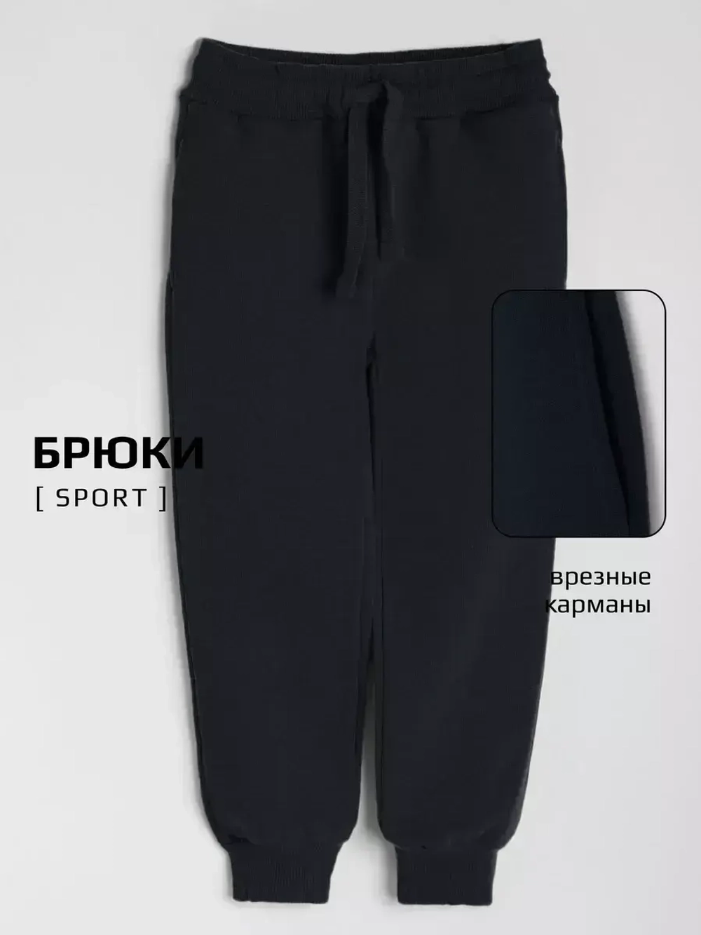 Черный спортивный костюм для мальчика в школу