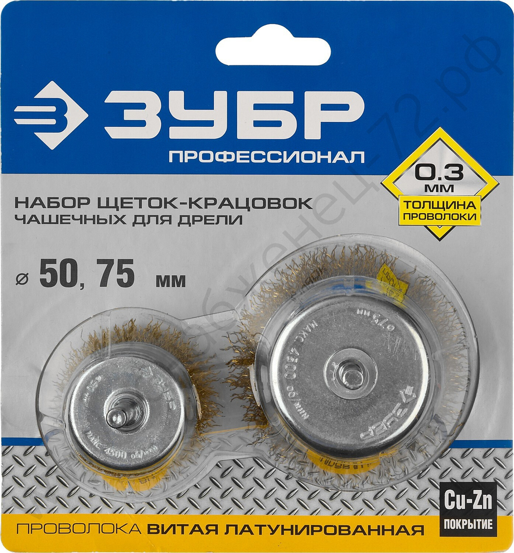ЗУБР 3 шт., d 50/72 мм, витая стальная латунированная проволока, 0.3 мм, Набор щеток чашечных, Профессионал (3531-H2)