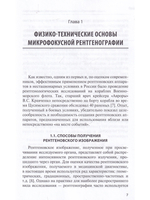 Микрофокусная рентгенография в клинической практике
