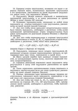 Задачи и теоремы по геометрии. Планиметрия | З.А. Скопец