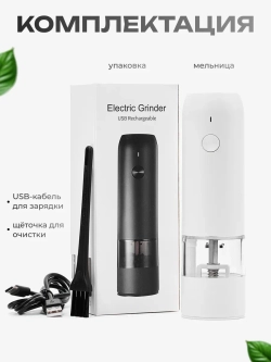 Мельница электрическая для соли перца с подсветка