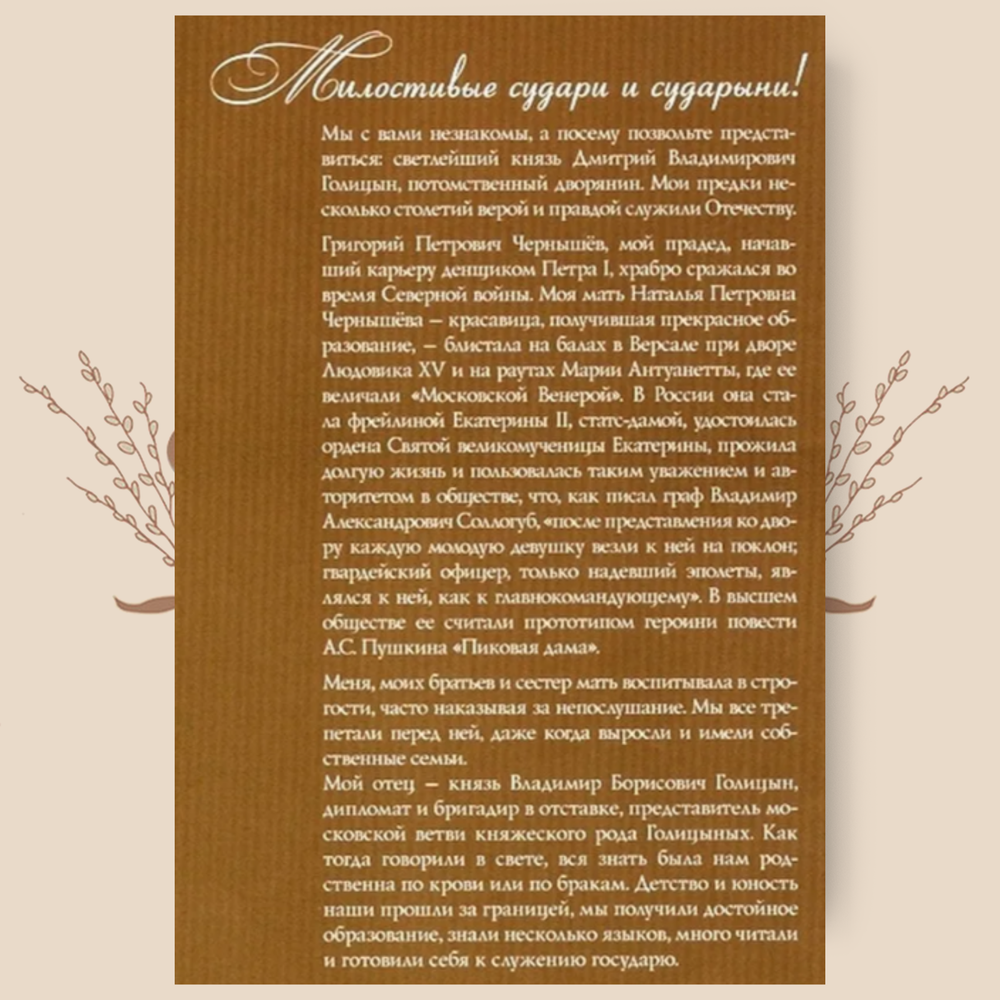 Русский дворянин. Визит к потомкам