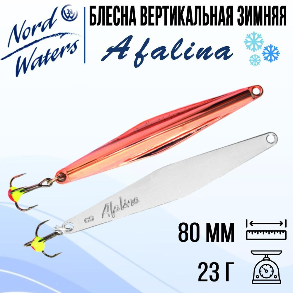 Блесна вертикальная Afalina WAF080023BUS 1 штука