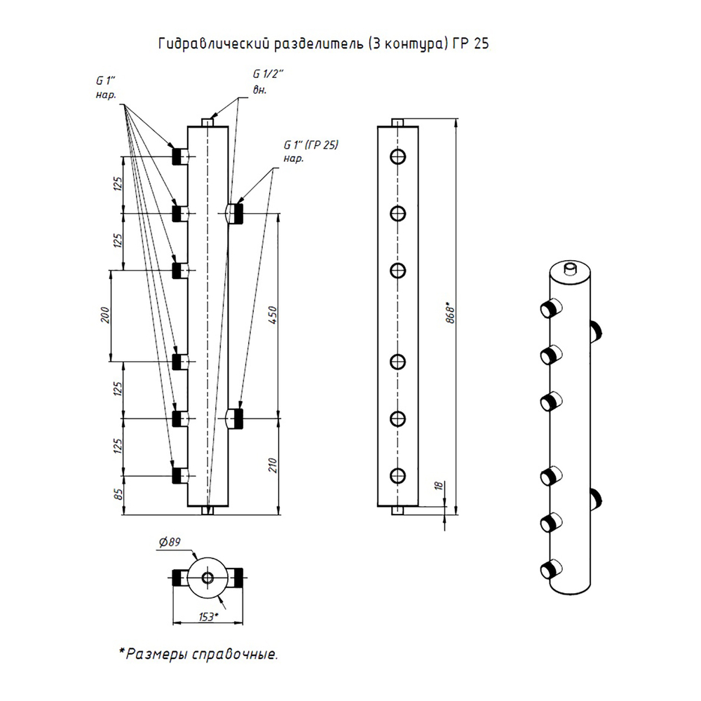 Гидрострелка 1'', 3 контура, нерж сталь ГР25-3 ТРУГОР