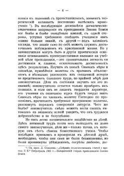 Методика преподавания закона божия | Темномеров Аполлоний Михайлович