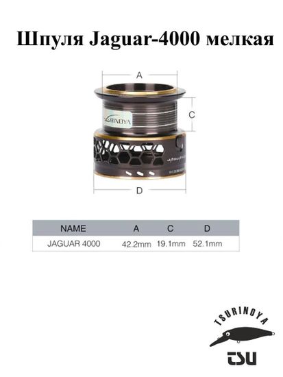 Tsurinoya Jaguar 4000 Шпуля мелкая