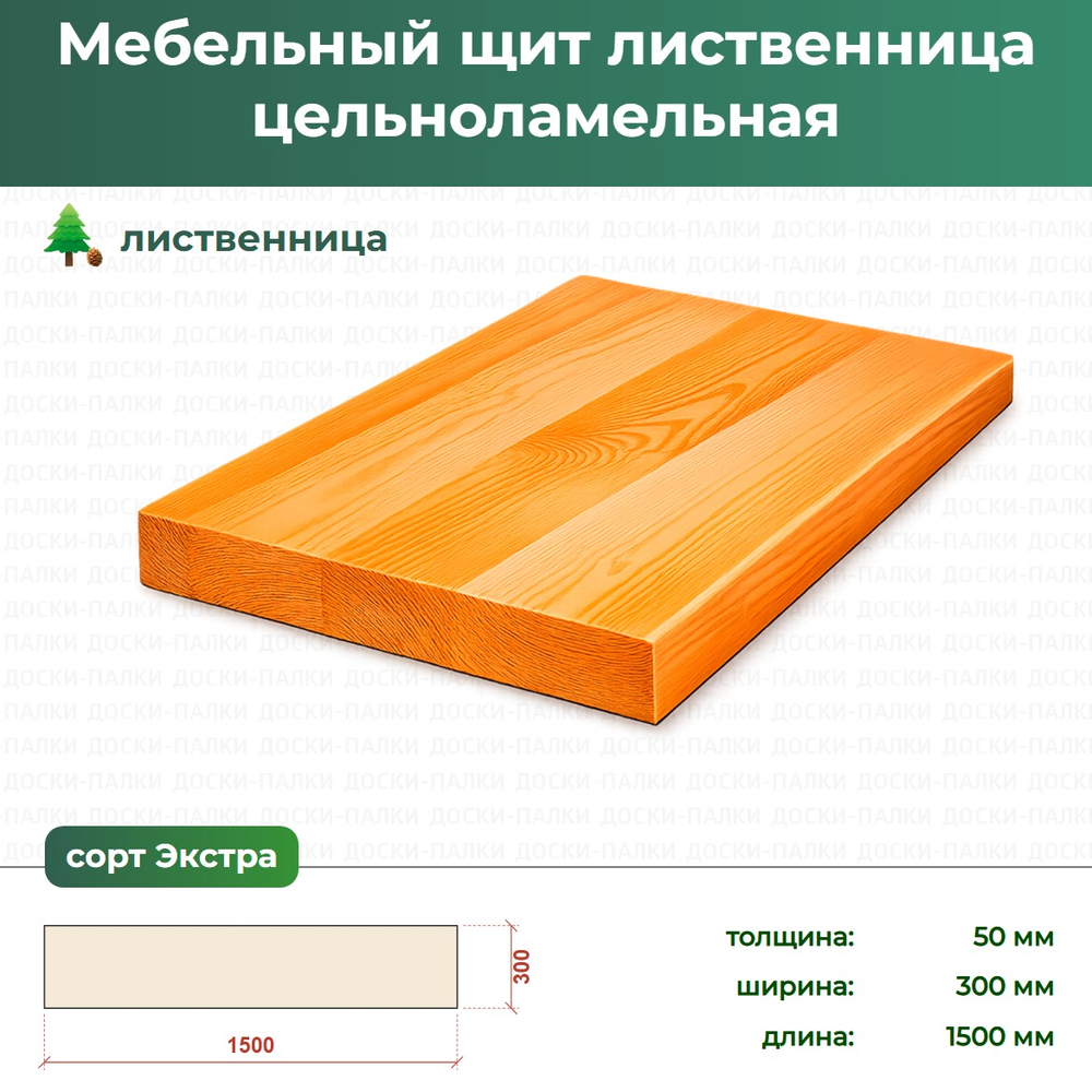 Мебельный щит Лиственница цельноламельный, 50×300×1500 мм, сорт Экстра