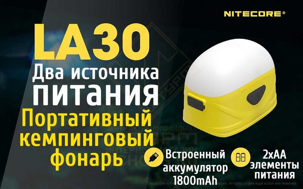 Фонарь кемпинговый Nitecore LA30, Yellow