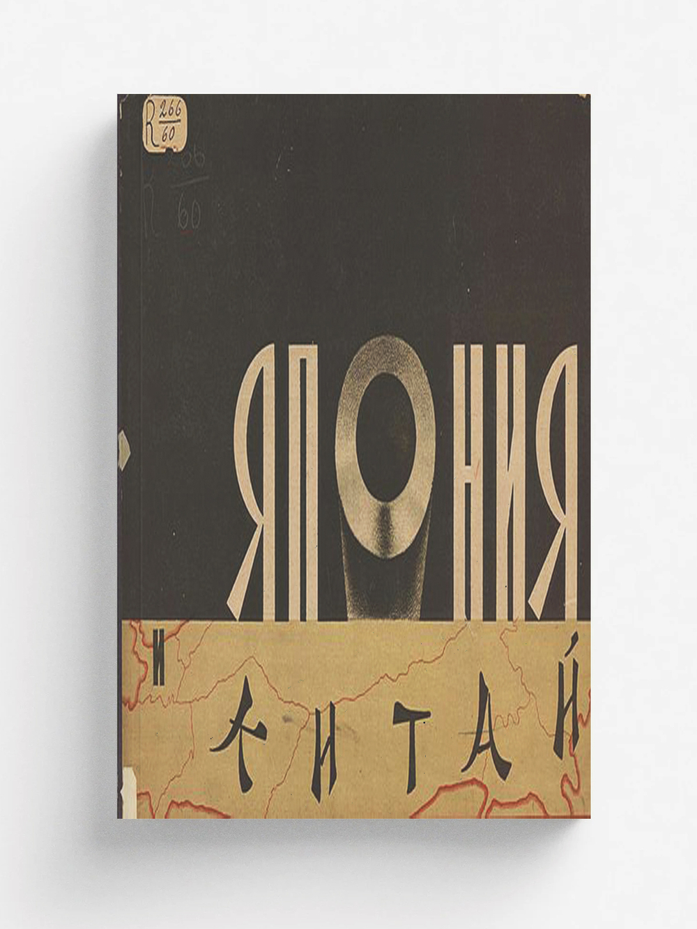 Япония и Китай | Нет автора