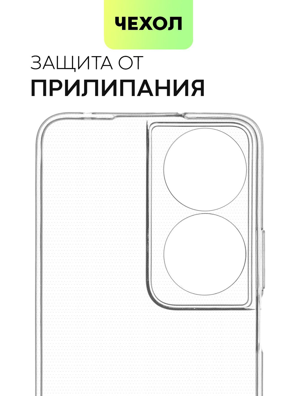 Чехол BROSCORP для Honor Play 8T (арт.HW-HPLAY8T-TPU-01-TRANSPARENT )