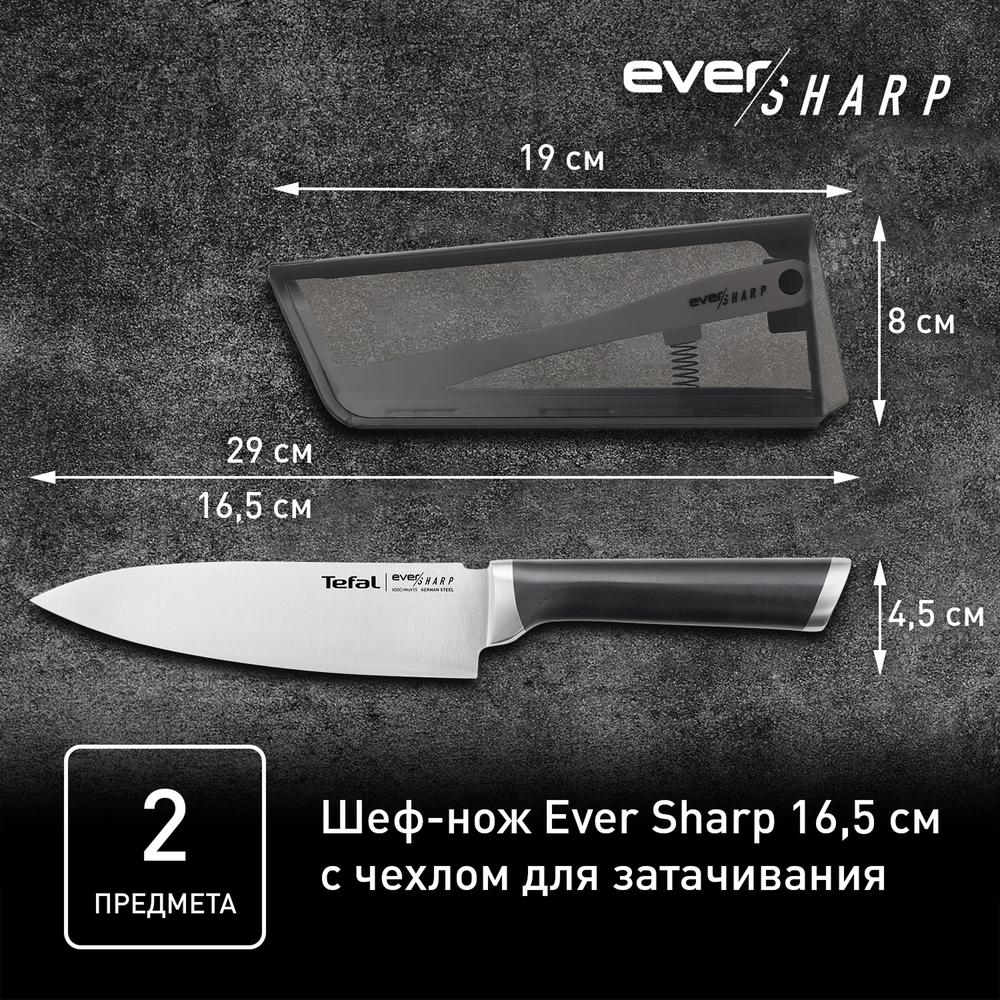 Шеф-нож с чехлом для заточки Tefal Ever Sharp 16,5 см K2579104