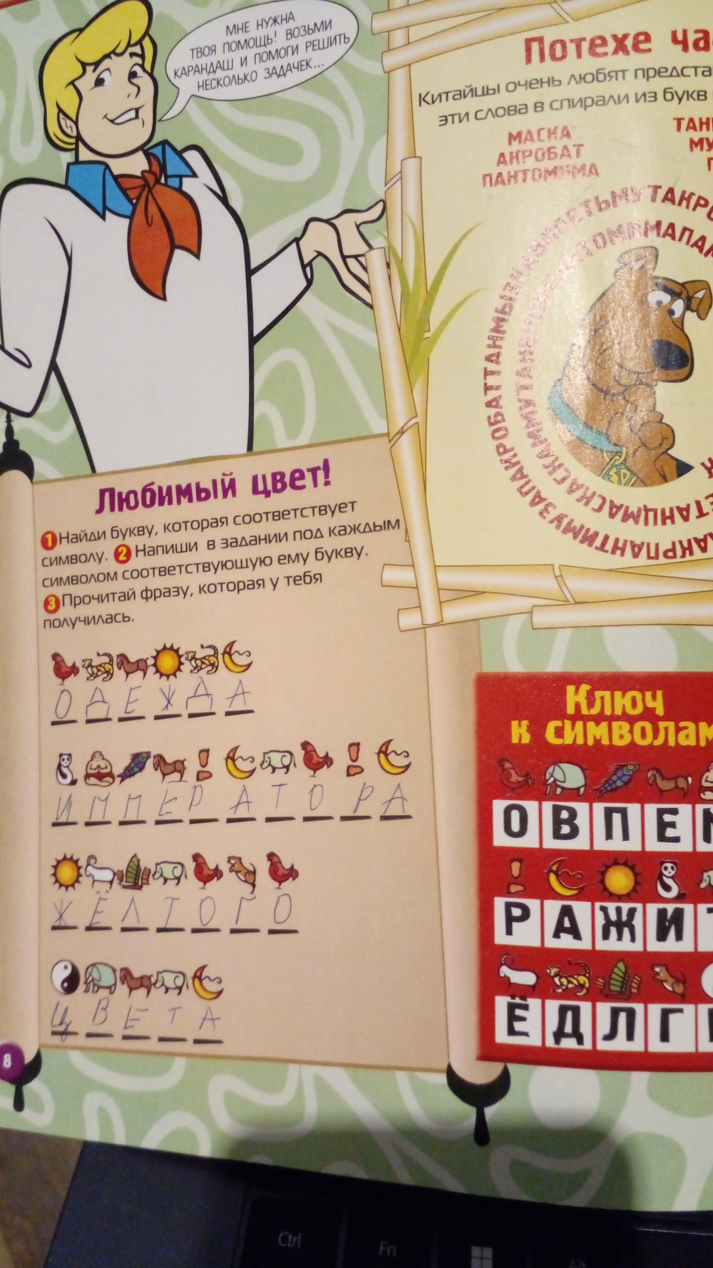 Scooby-Doo! (Скуби-Ду) Великие тайны мира. Выпуск 2. Китай. Запретный город (2006) (оригинал)