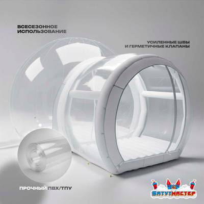 Надувная палатка-шар «BubbleTrees» ТПУ с надувным дном 4×3×2,8 м