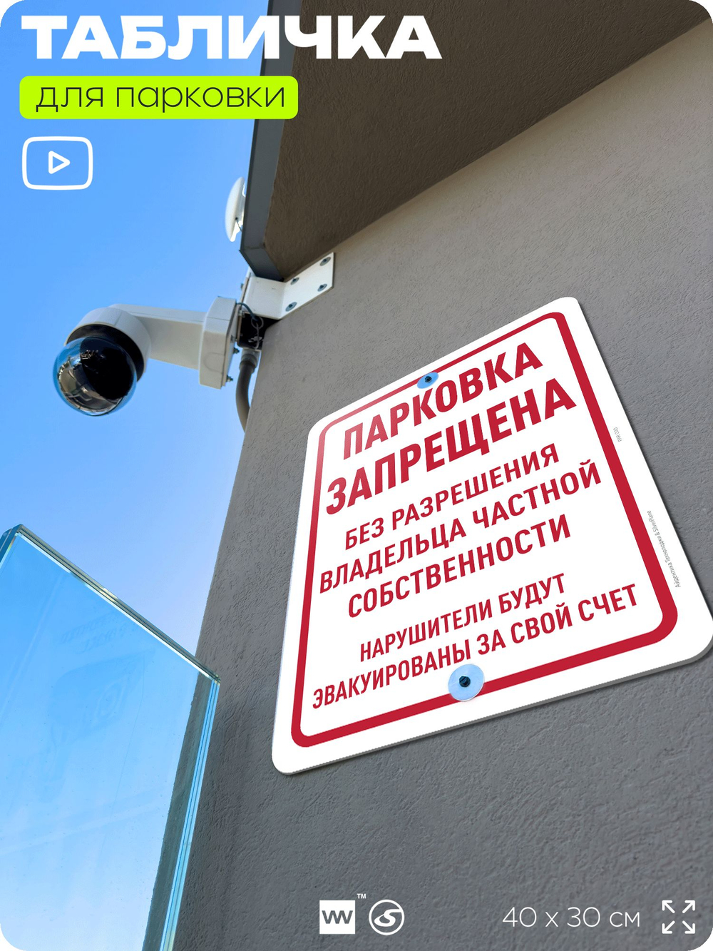 Табличка для парковки "Парковка запрещена без разрешения владельца частной собственности", для дома, офиса, организаций, 40х30 см, Silver Plane x Айдентика Технолоджи