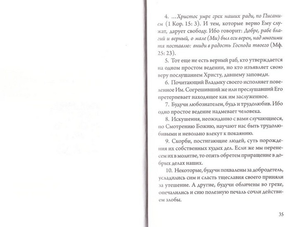 Преподобный Марк Подвижник. Изборник