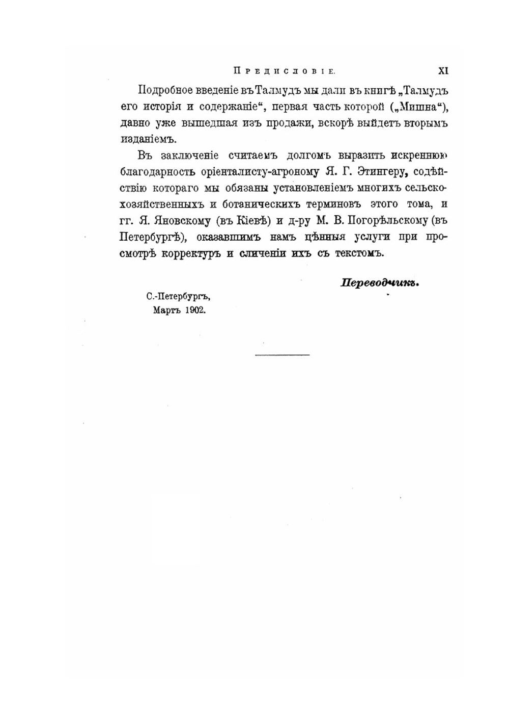 Талмуд: Мишна и Тосефта. Том 1 (книга 1 и 2) | Нет автора