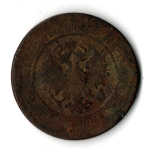 5 копеек 1870 год. ЕМ. Александр II G