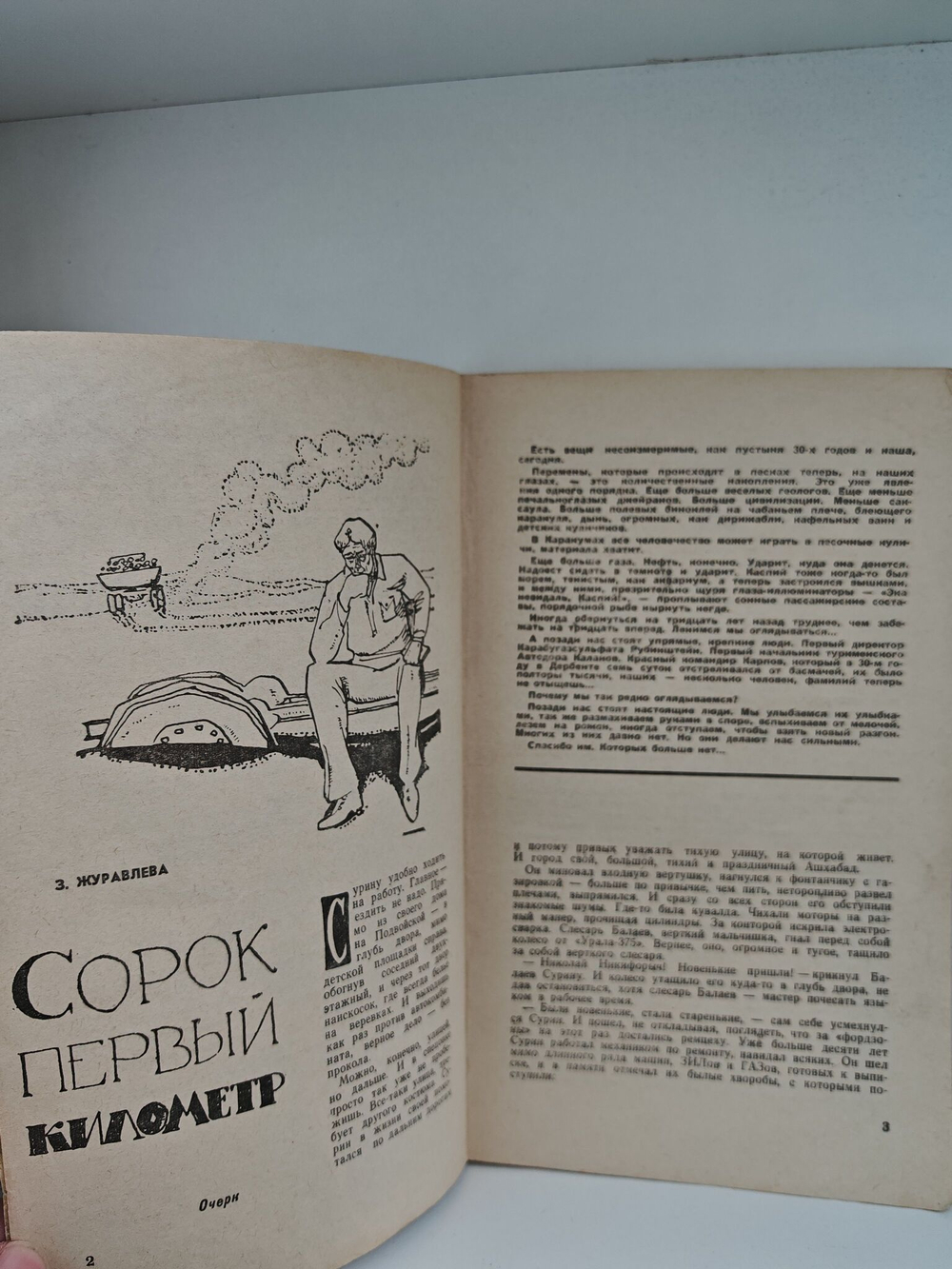Журнал Искатель №6, 1966