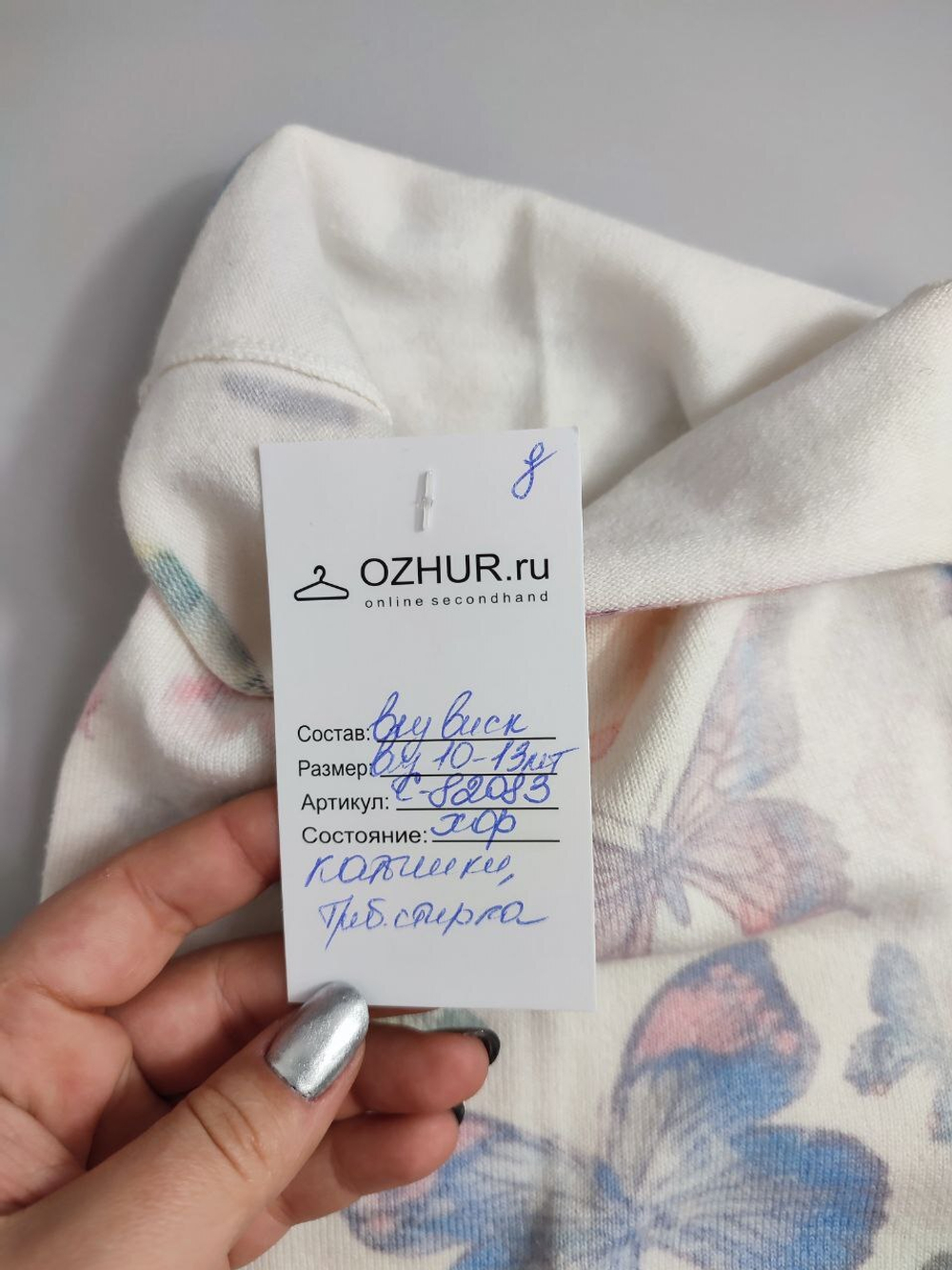 Джемпер с бабочками на 10-13 лет