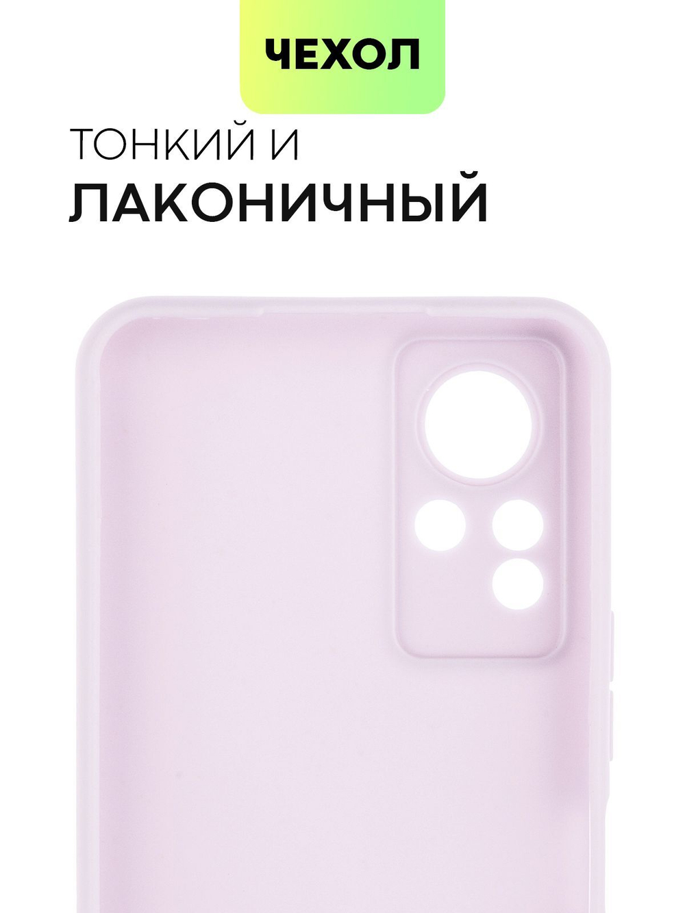 Чехол BROSCORP для Infinix Note 11 оптом (арт. INF-NOTE11-COLOURFUL-PURPLE)