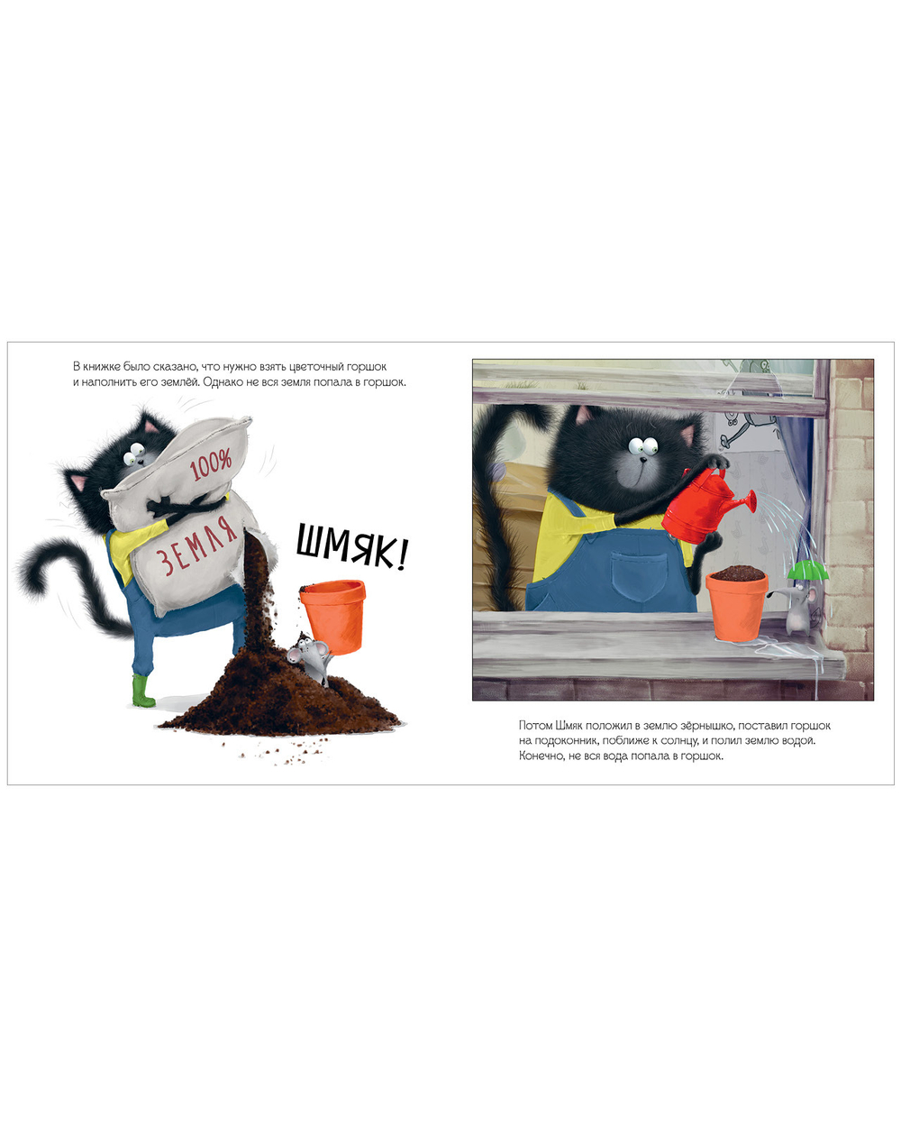 Котенок Шмяк (мягкая обложка). Уютные истории