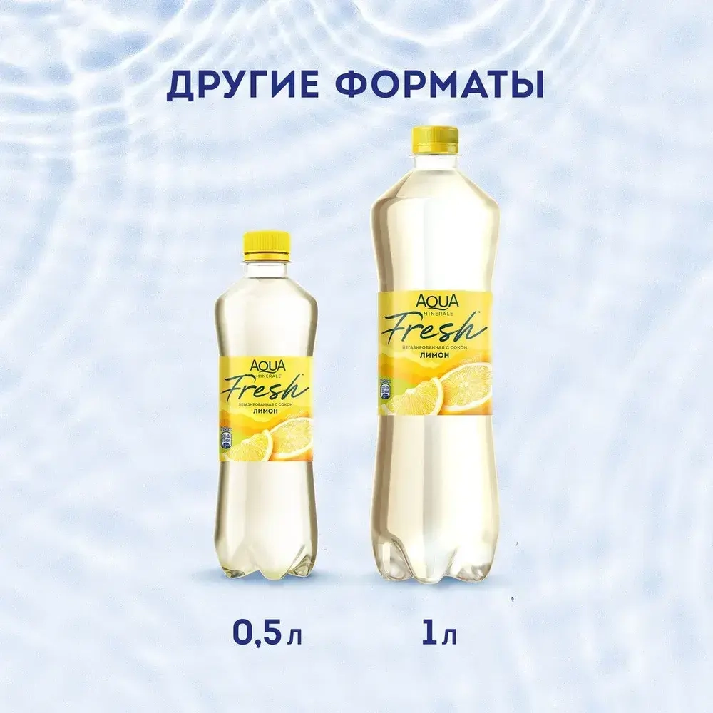 Вода негазированная Aqua Minerale Fresh Лимон, 1 л