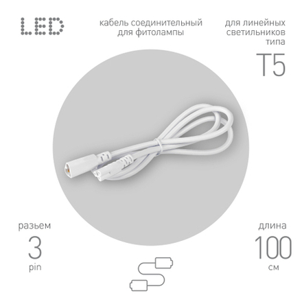Кабель соединительный для линейного светильника ЭРА FT-C7-С7-1 1 м IP20
