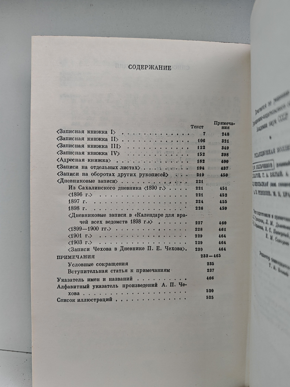 Антон Чехов. Полное собрание сочинений и писем в 30 томах. Сочинения в 18 томах. Том 17