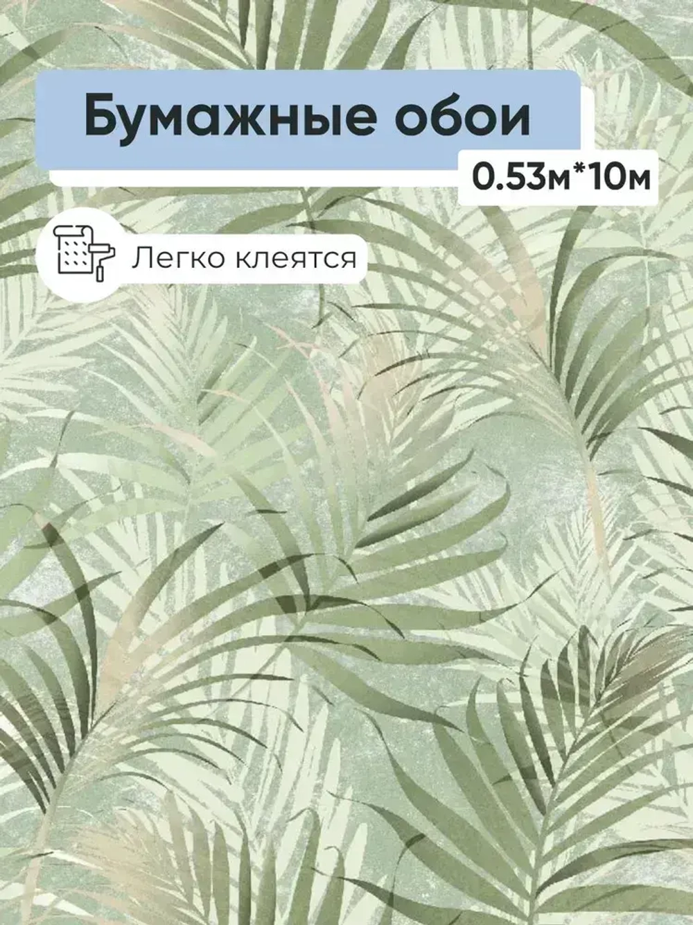 Обои бумажные Gomel-FOX Амазонка 9427 0.53*10м