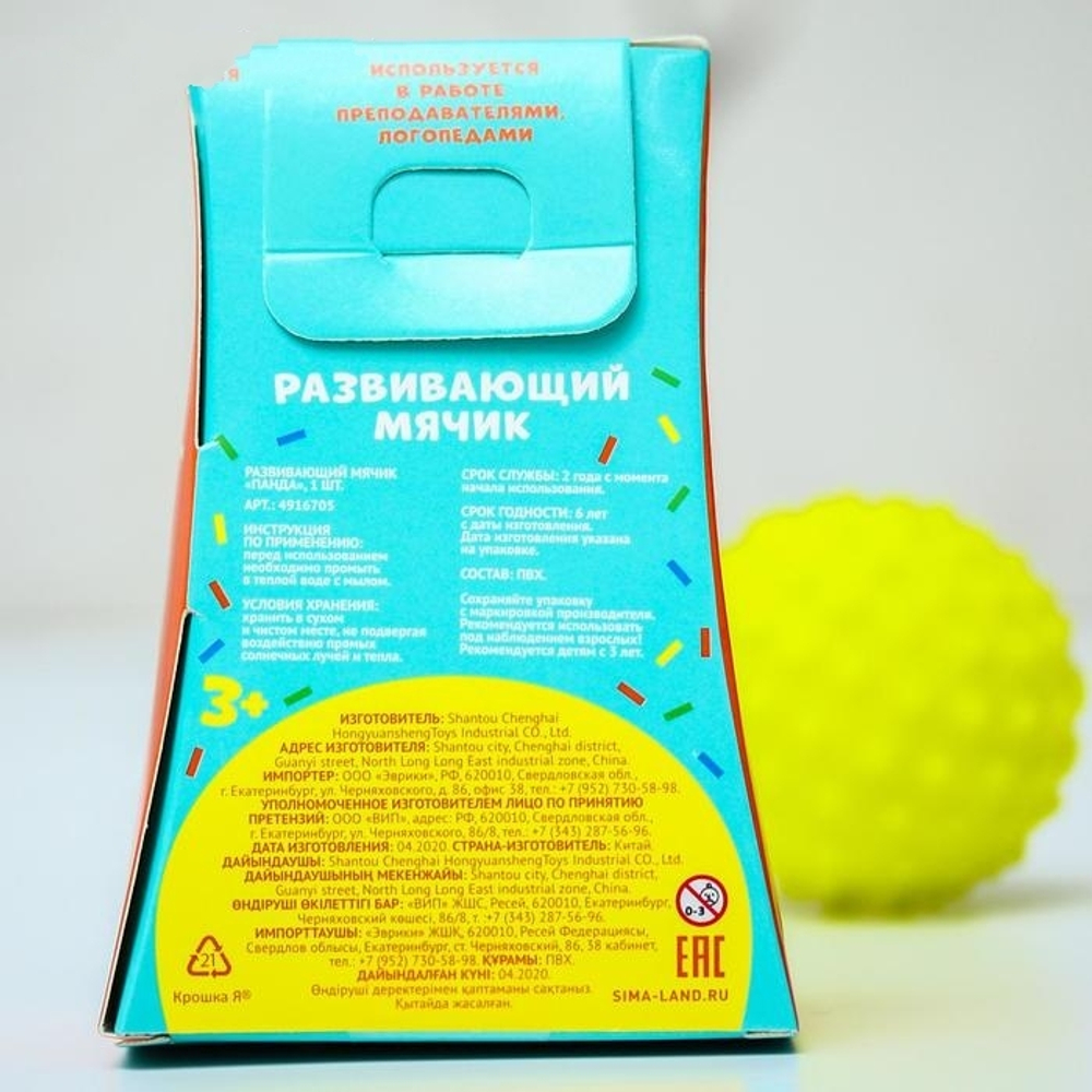 4916705 Развивающий, массажный, рельефный мячик «Мишка Панда»