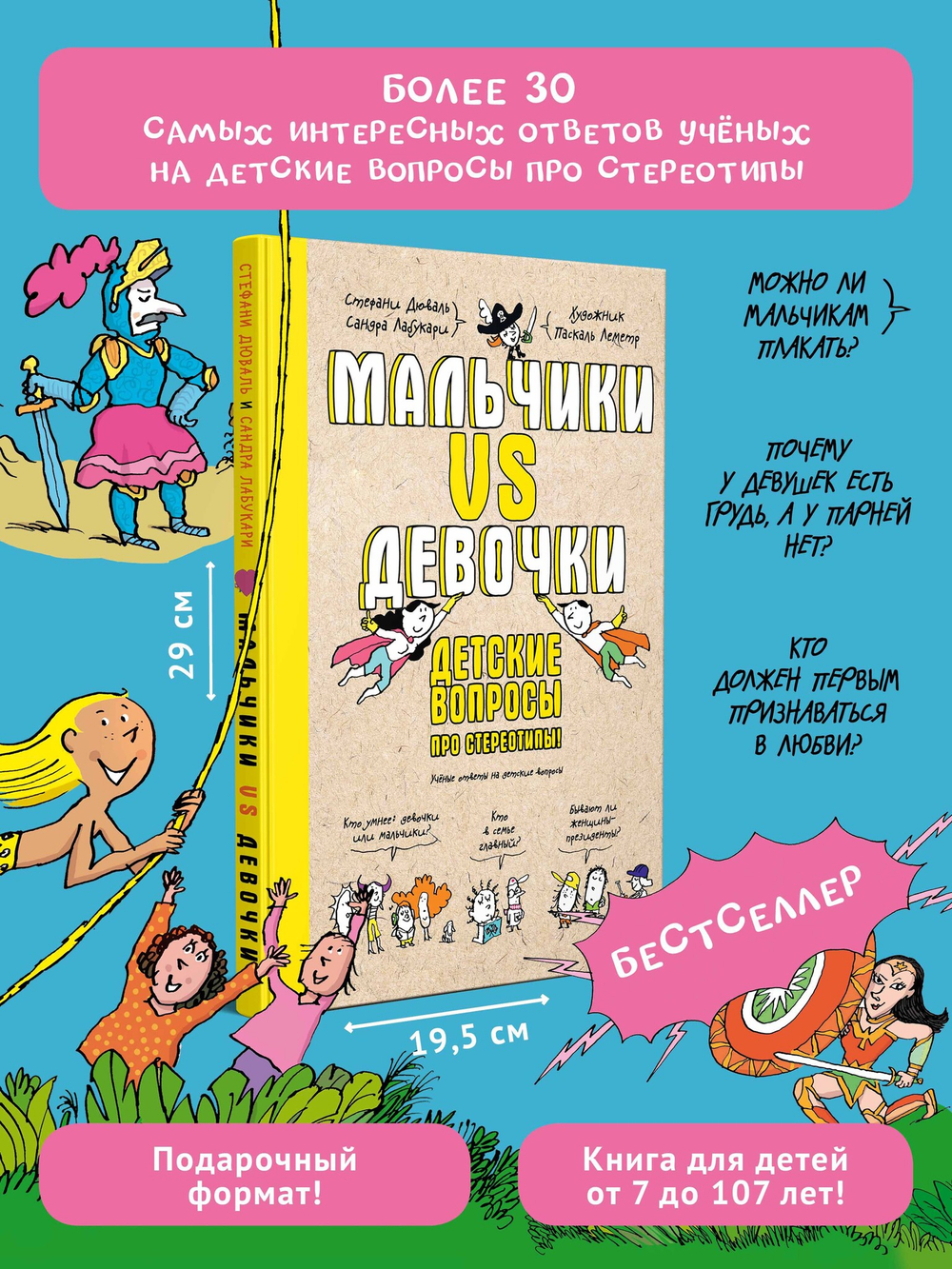 Мальчики VS Девочки. Детские вопросы про стереотипы!
